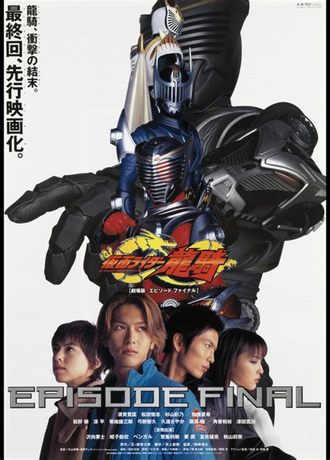 龍騎 2023|Kamen Rider Ryuki: Episode Final 